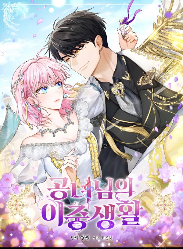 The Princess’s Double Life – Coffee Manga