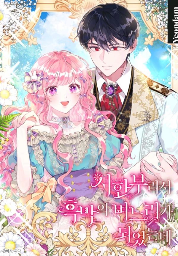 How To Live As A Villain Chapter 1 My Time Was Limited So I Became the Villain’s Daughter in Law - Chapter