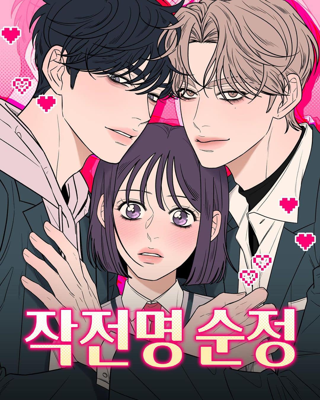 24+ Operation True Love Chapter 86