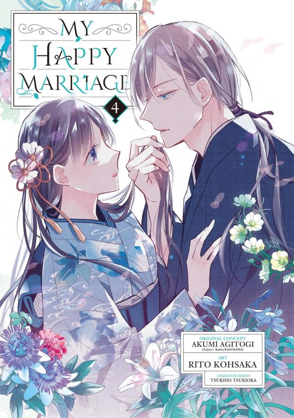 わたしの幸せな結婚 2 [Watashi no Shiawase na Kekkon 2] by Akumi Agitogi