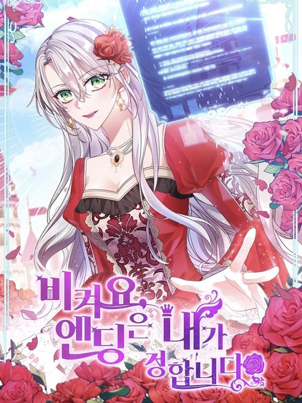 Get Out Of My Way I Will Decide The Ending Get Out Of The Way, I’ll Decide The Ending Now! - Chapter 15 - Coffee Manga