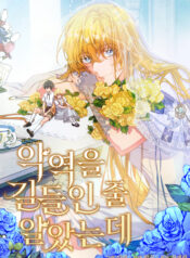 ¾Ç¿ªÀ»_±æµéÀÎ_ÁÙ_¾Ë¾̉´Âµ¥_Ç¥Áö_ĂÖÁ¾