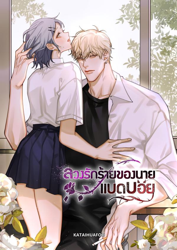 Bad Boy Who Lies in Love Chapter 2 Coffee Manga