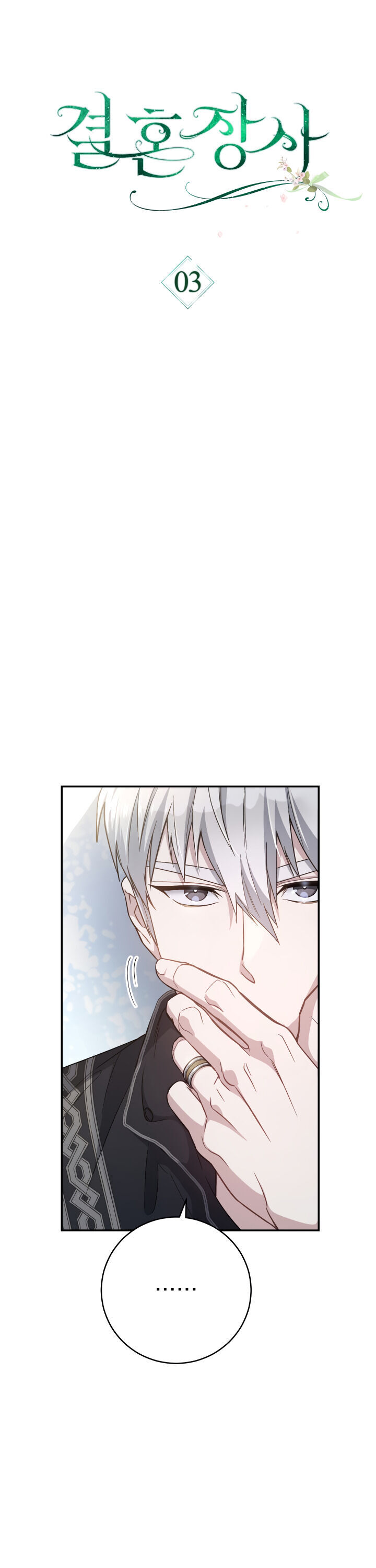 Marriage of Convenience, Chapter 3